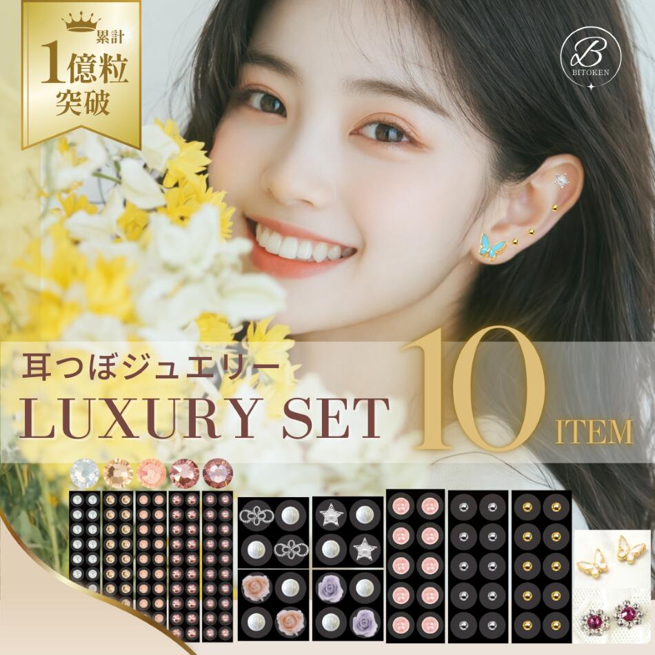 楽天市場】送料無料 耳つぼスターターキット【選べる4点】【チタン粒