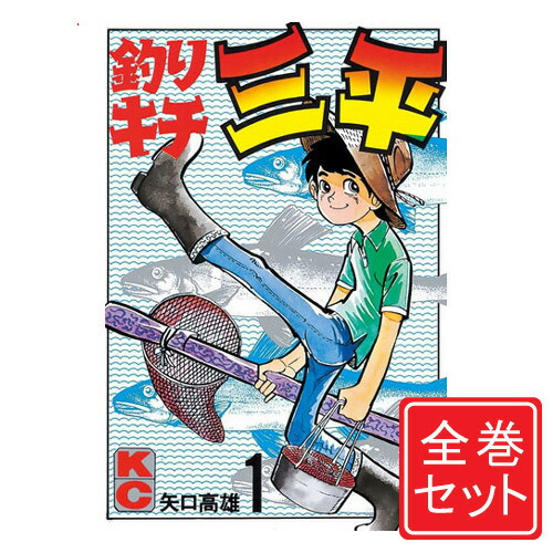 楽天市場】【漫画】【中古】釣りキチ三平［ワイド版］ ＜1〜37巻完結