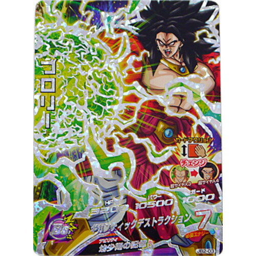 楽天市場】スーパードラゴンボールヒーローズ UM5-SEC2 ブロリー：BR