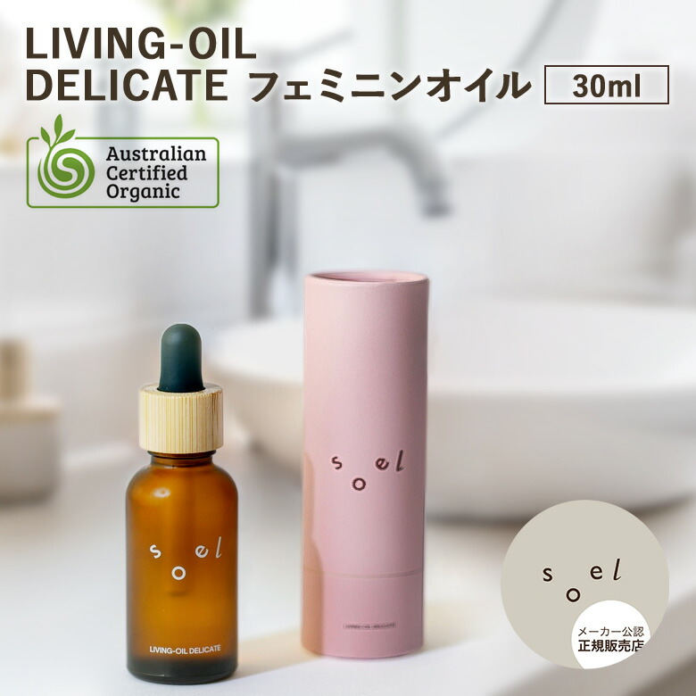 楽天市場】【5%OFFクーポン】【正規販売店】soel LIVING-OIL
