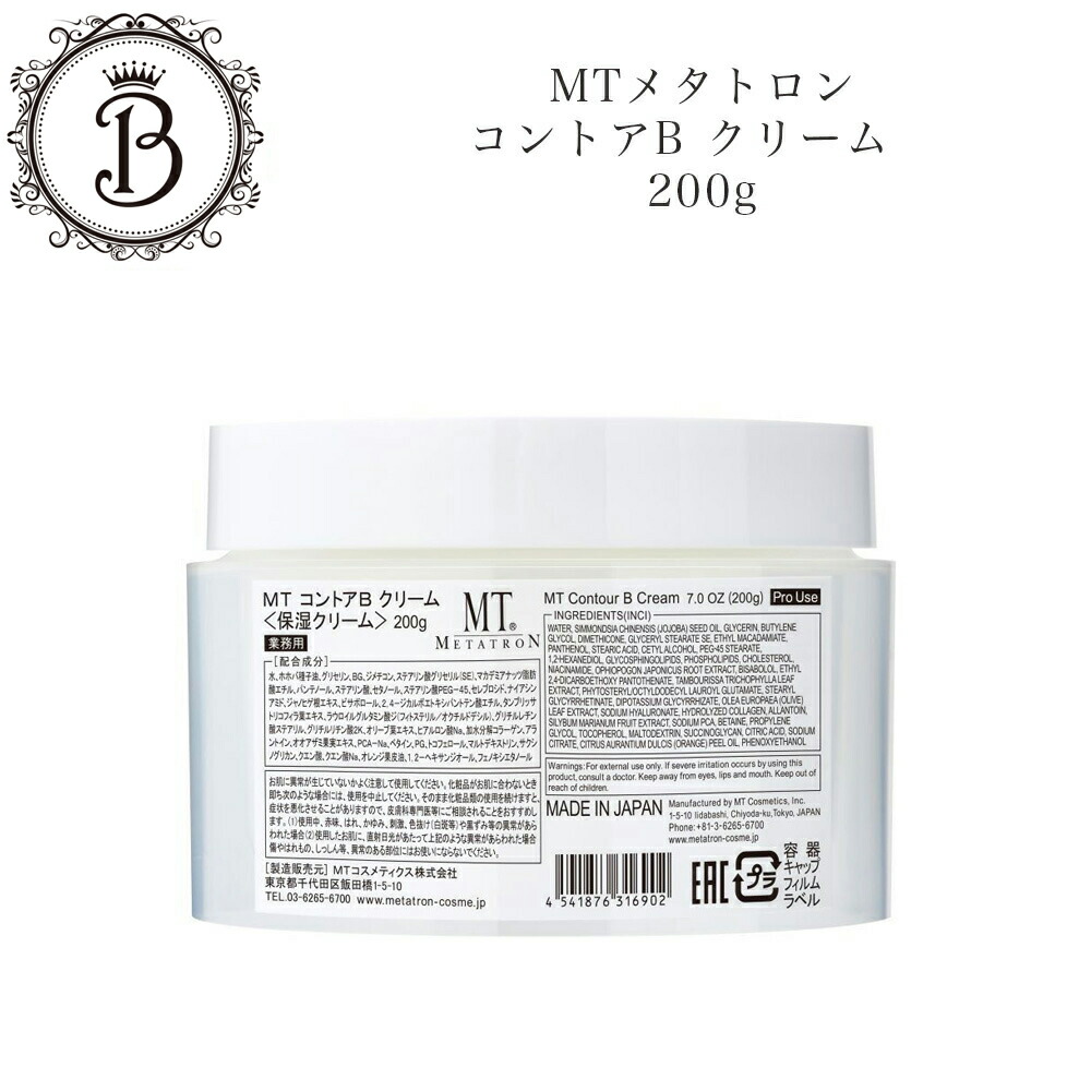 楽天市場】MTメタトロン コントア エマルジョン 200ml【業務用】保湿