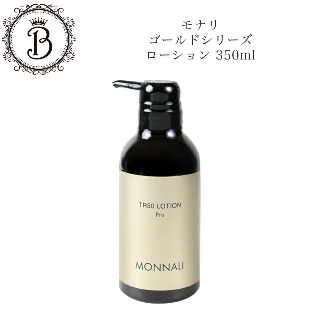 楽天市場】モナリ ゴールドシリーズ TR50 H2CE オイル 10ml スキンケア