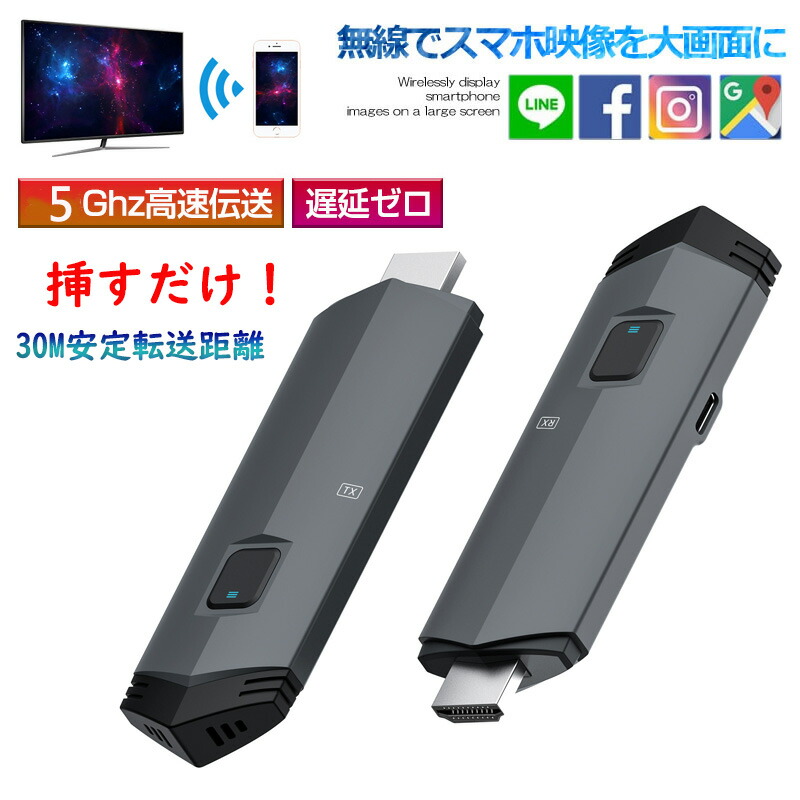 楽天市場】日本語説明書 【挿すだけ！】 ワイヤレス hdmi 4k ミラ