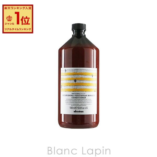 楽天市場】ダヴィネス DAVINES オイコンディショナー 1000ml