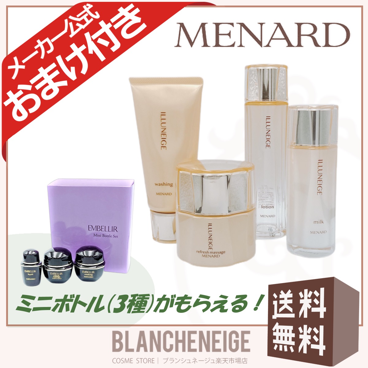 楽天市場】エンベリエ メナード トラベルキット リクイド エクストラ