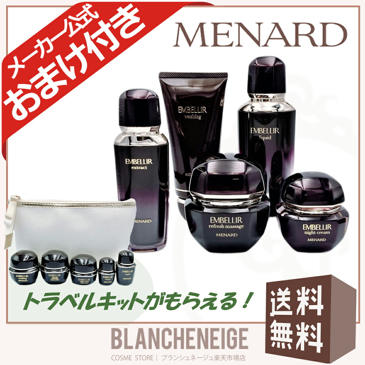 楽天市場】エンベリエ メナード トラベルキット リクイド エクストラ