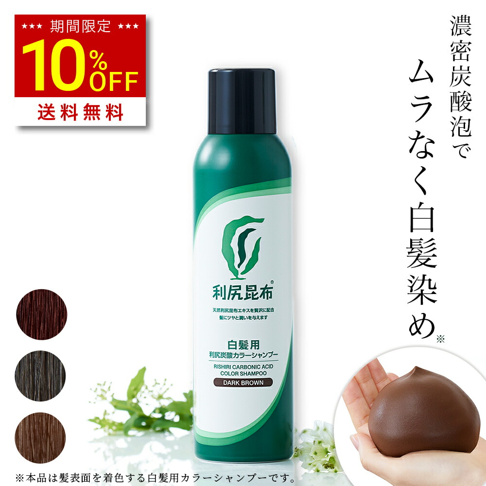 楽天市場】【複数購入 割引クーポン配布中】利尻炭酸カラーシャンプー
