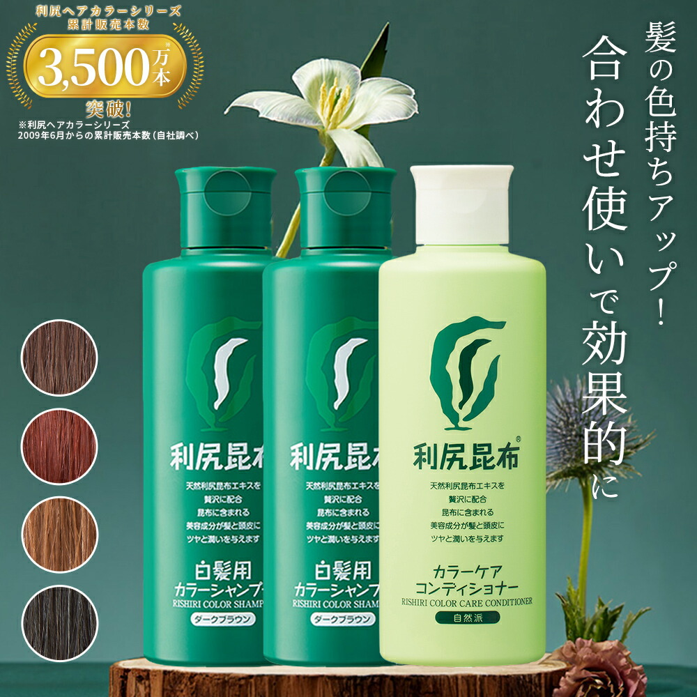 楽天市場】白髪用 利尻ヘアカラー トリートメント 200g & 利尻