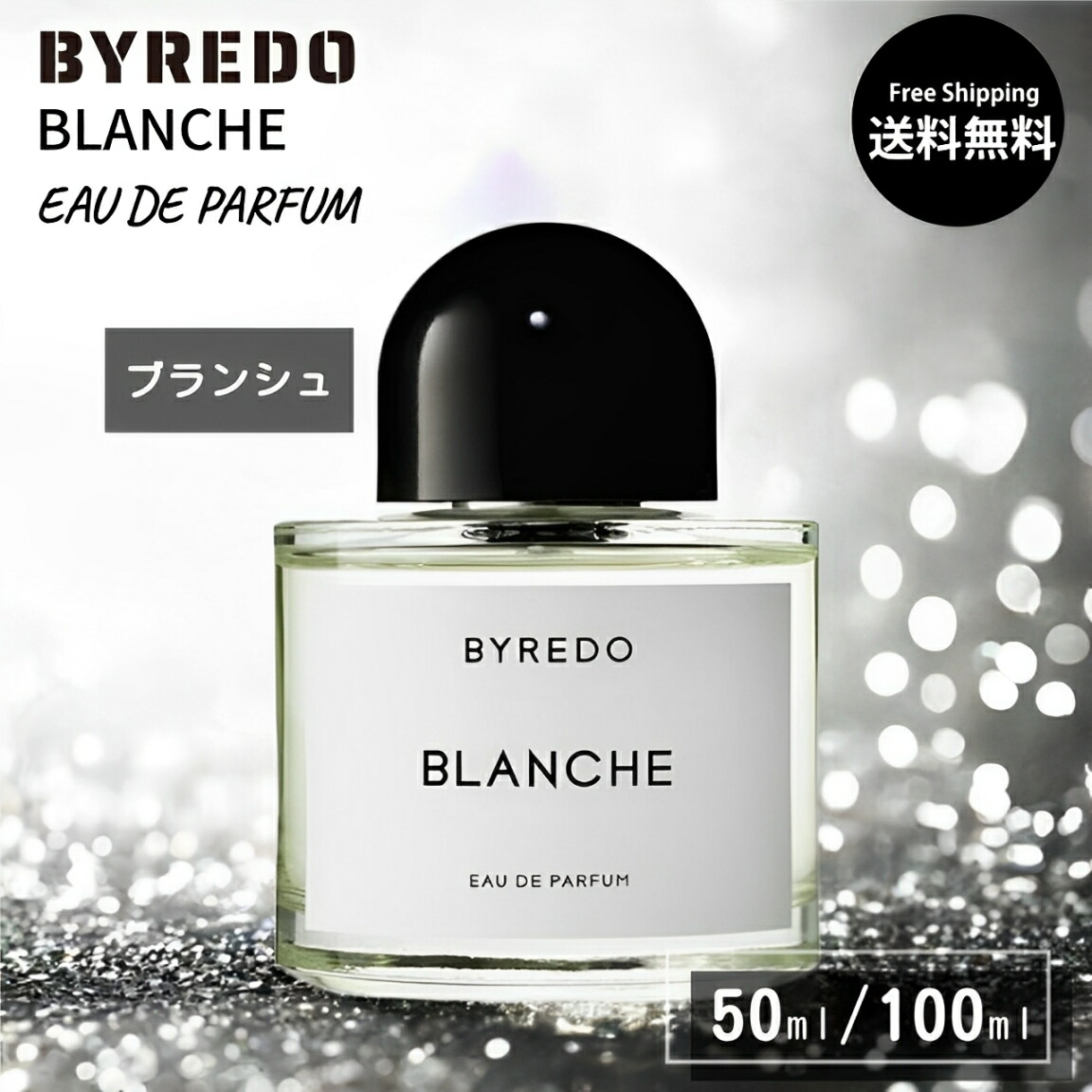 楽天市場】BYREDO BLANCHE EDP バイレード ブランシュ オード