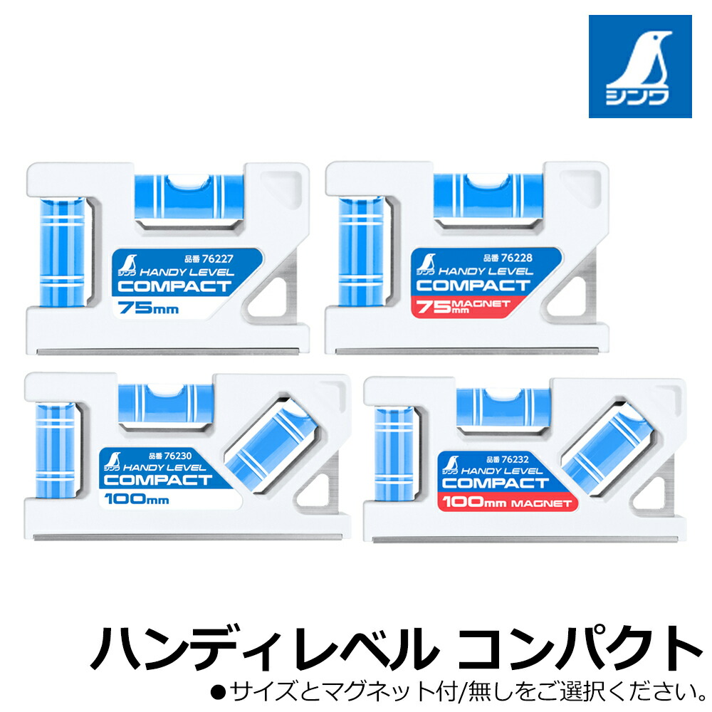 楽天市場】シンワ測定 ハンディレベル LIGHT 水平器 吊り下げ穴付