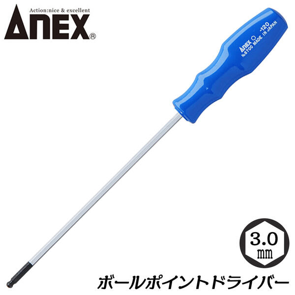 楽天市場】ANEX ボールポイント六角レンチドライバー 2.5X120mm 三角