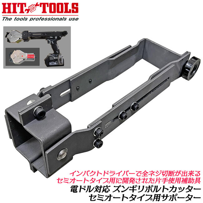 楽天市場】HIT ズンギリボルトカッター セミオートタイプ 専用