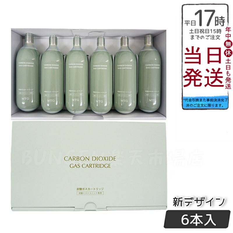 楽天市場】【公式】プロージョン 炭酸ガスカートリッジ 6本セット MTG