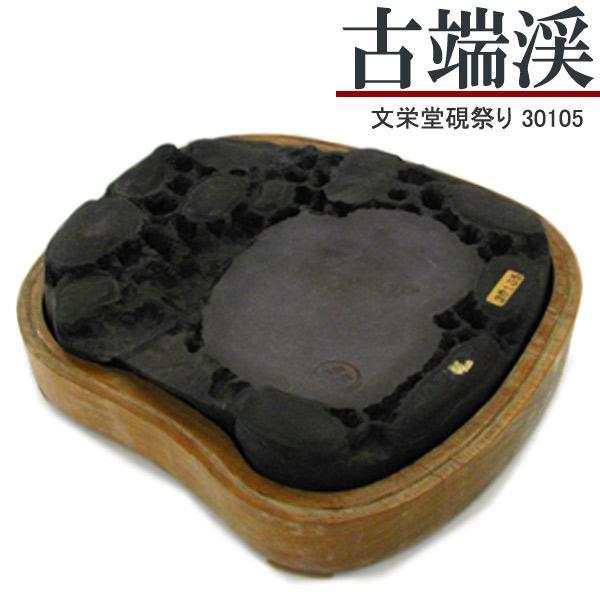 楽天市場】唐硯/緑端渓(3187)【文栄堂硯祭り】【SD】硯 すずり 硯石 木