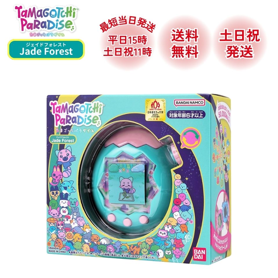 楽天市場】【新品】【即納】Tamagotchi Paradise - Jade Forest