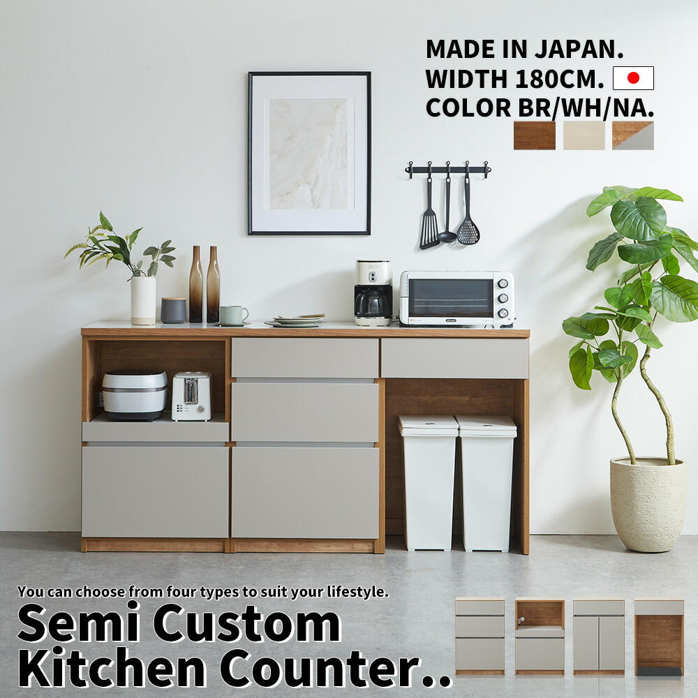 楽天市場】キッチン収納カウンター (幅180cm 引き出し+開き扉+ダスト
