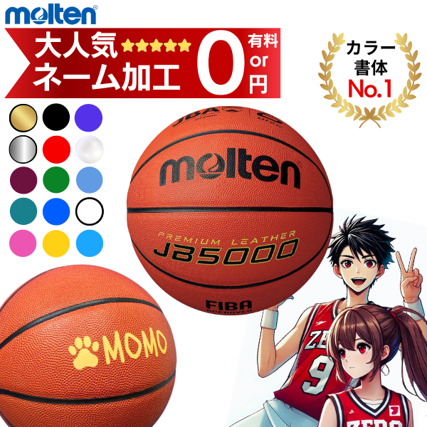 楽天市場】【ネーム加工無料 or 有料】モルテン バスケットボール 7号