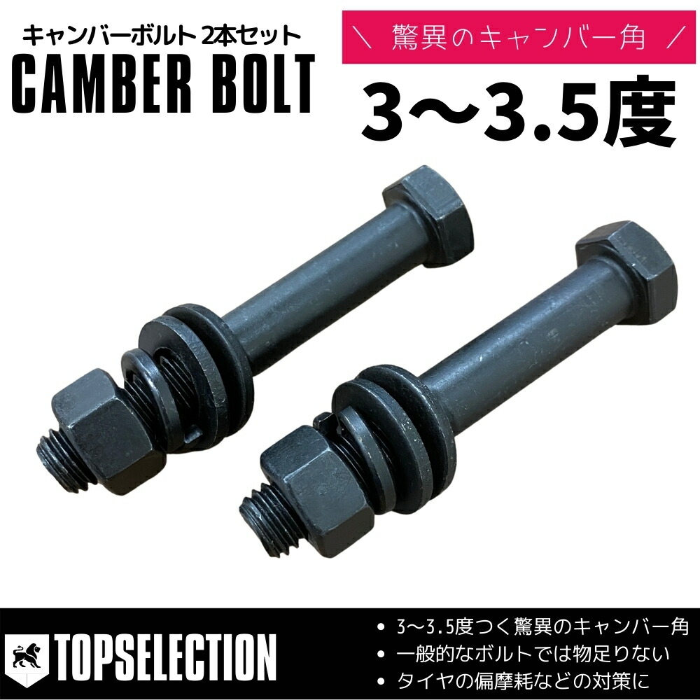 楽天市場】プリウス ZVW30 2WD フロント用 キャンバーボルト 鬼キャン