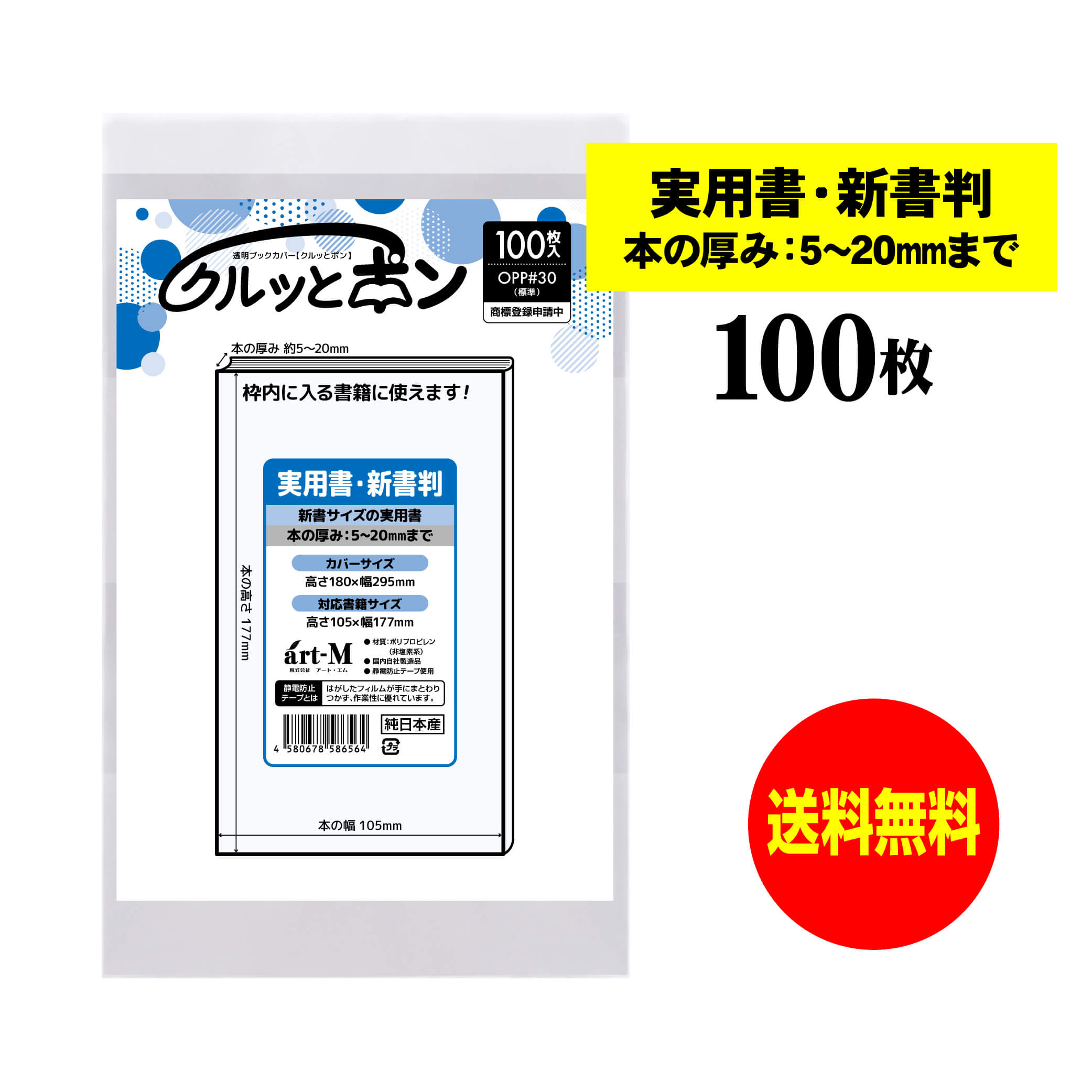 楽天市場】透明ブックカバー クルッとポン 【文庫用・A6判（高さ149mm