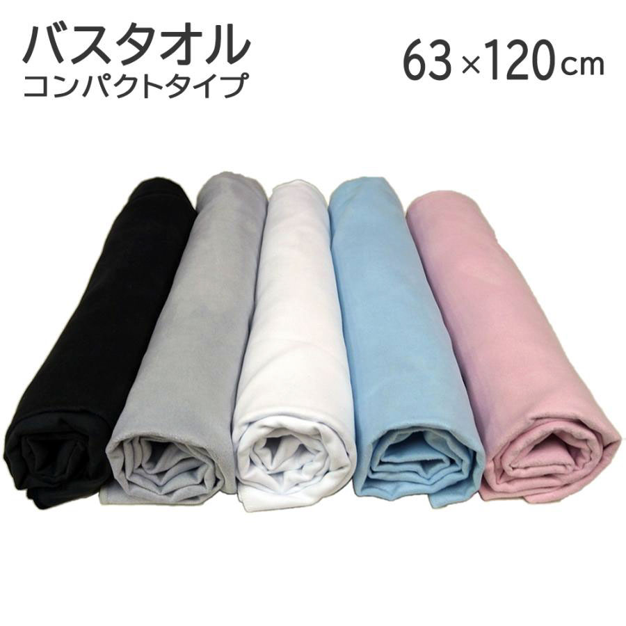 楽天市場】マイクロファイバー バスタオル 薄手 コンパクト 2枚セット