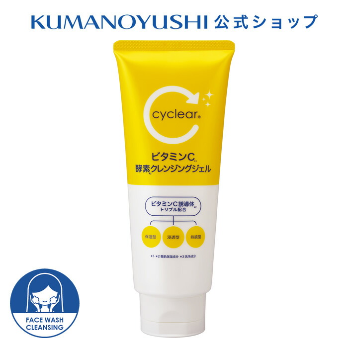 楽天市場】【10％OFF☆SALE】【公式】 cyclear 薬用 ビタミンC 洗顔