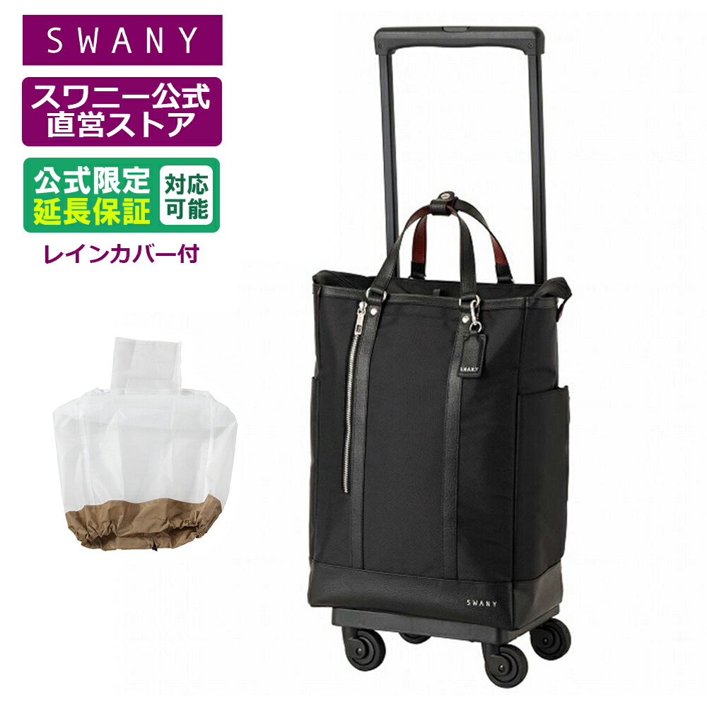 楽天市場】スワニー キャリーバッグ 公式 ジップVII (L21) ブラック