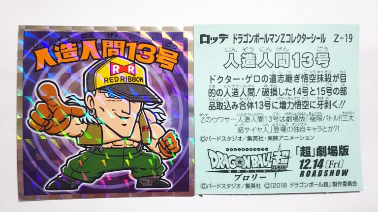 楽天市場】【Z-06：孫悟空 (第23回天下一武道会時)】 ビックリマン