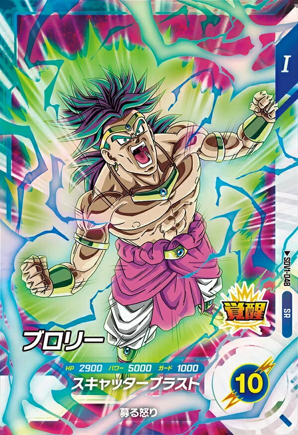 ダイバーズ GDR SDV1-049 パラレル ブロリーPSA 10 ドラゴンボール