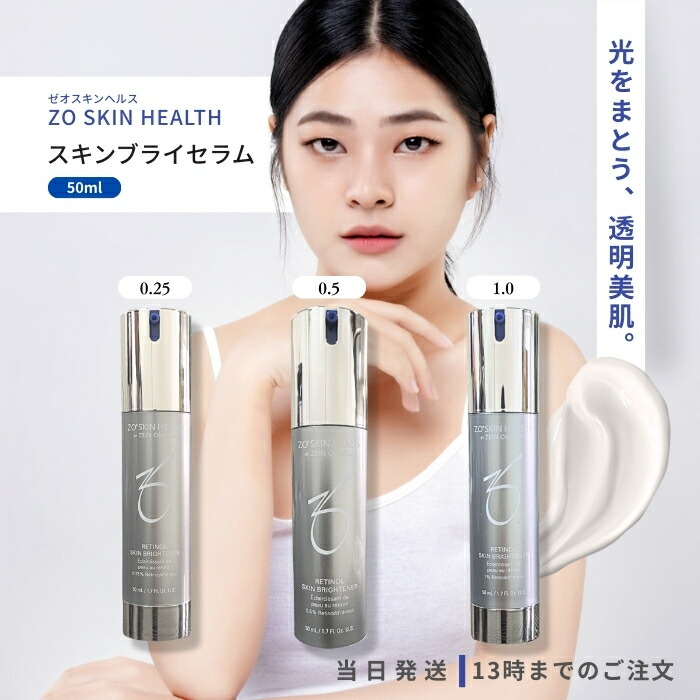 楽天市場】ゼオスキン スキンブライセラム 0.25 0.5 1.0 50ml 美容液
