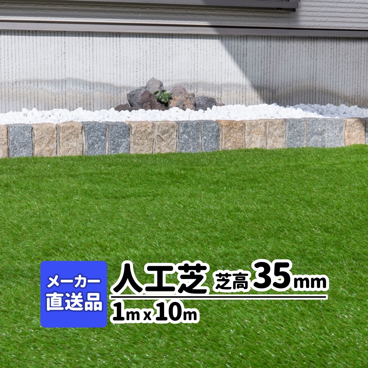 楽天市場】人工芝 土間目地用 10枚 1m×幅94mm 芝高16mm 土間