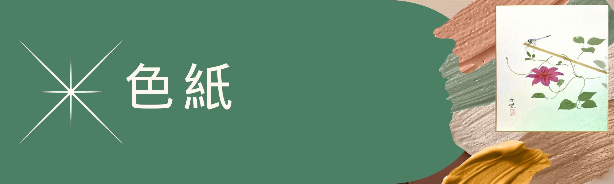楽天市場】藤原敏行 「 五色椿 」 日本画 F4 ( 4号 )【中古】 : 内田画廊