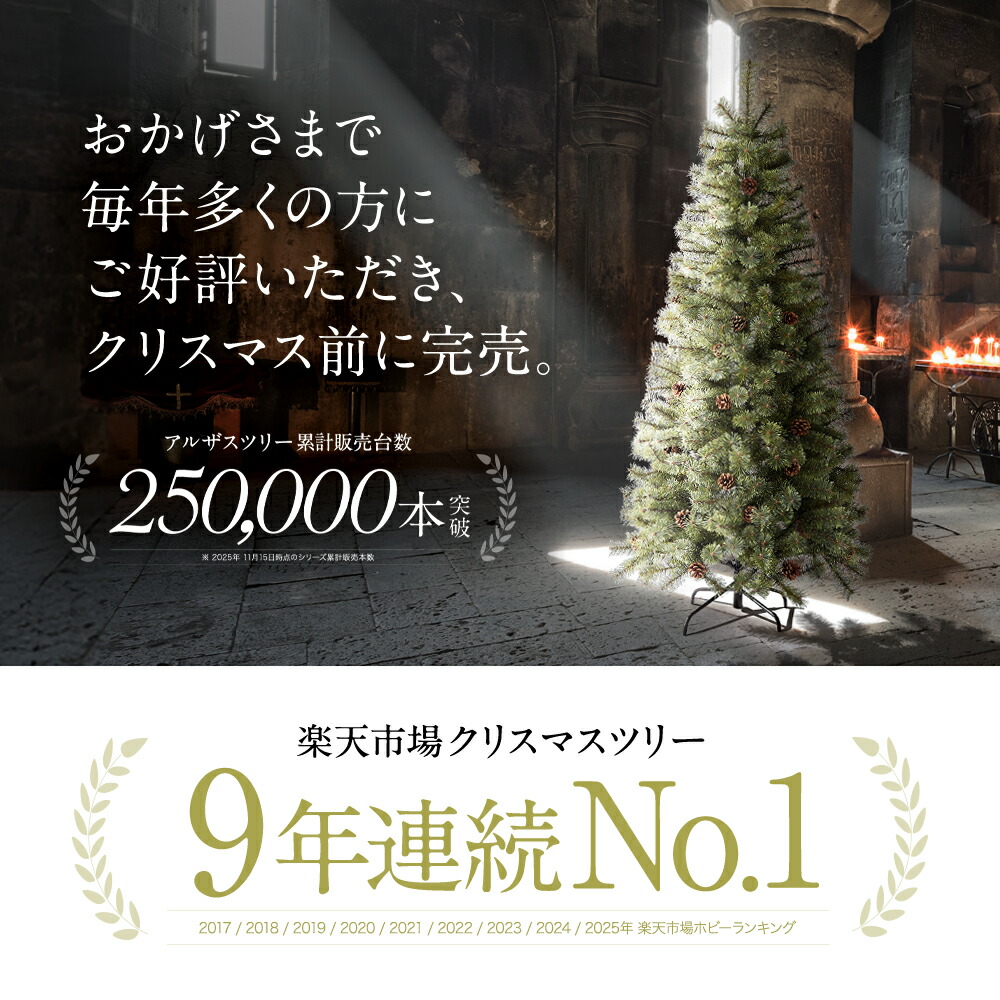 公式 Alsace(R) 正規品】 クリスマスツリー 150cm 豊富な枝数 2026ver