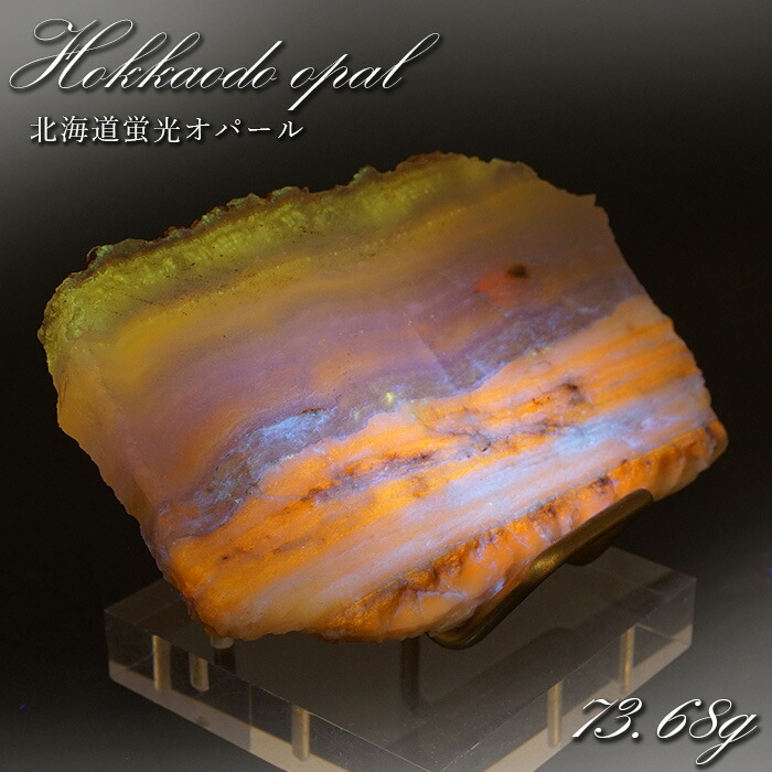 楽天市場】【楽天スーパーSALE 30%OFF】 北海道蛍光オパール 原石 約