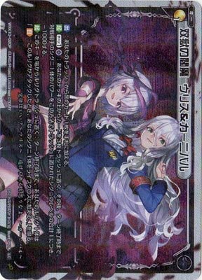 楽天市場】WIXOSS-ウィクロス- WXDi-P06-022 衆合の閻魔 ウリス LC