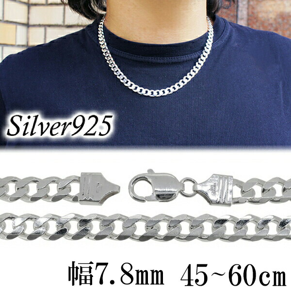 楽天市場】極太 シルバーきへいチェーン ネックレス 幅約7.8mm 60cm