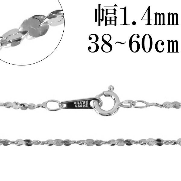 楽天市場】幅約1.4mm スクリュー シルバー チェーン 50cm シルバー
