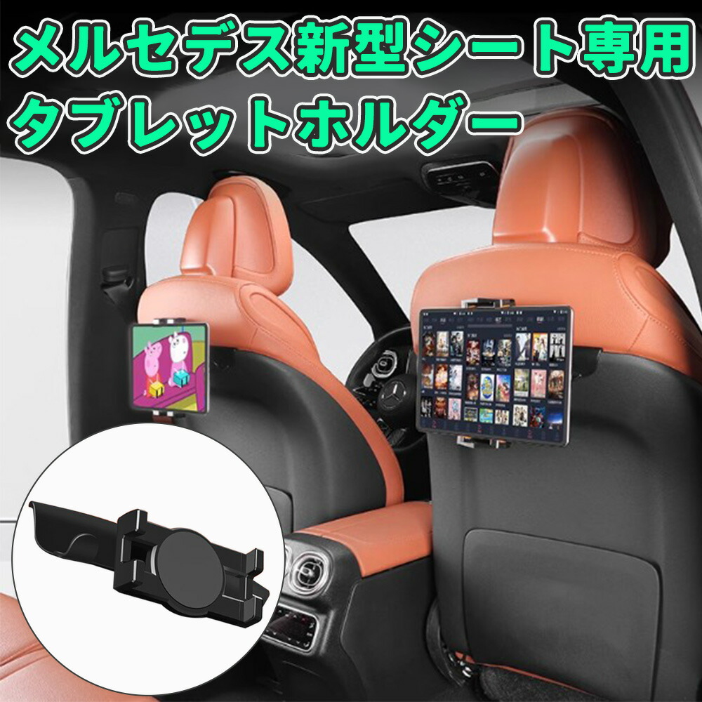 楽天市場】【 ベンツ 純正 】コンフォートシステム タブレット