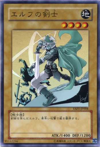 楽天市場】エルフの剣士【遊戯王】【YAP1-JP004】ウルトラレア【中古