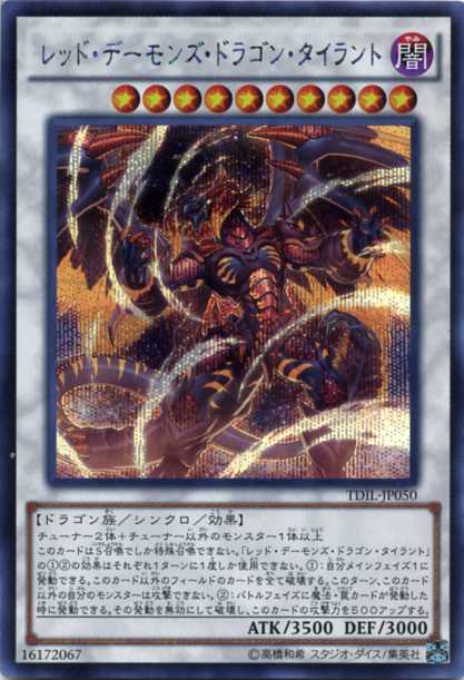 楽天市場】レッド・デーモンズ・ドラゴン・タイラント ウルトラレア