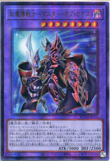 楽天市場】遊戯王 超魔導戦士-マスター・オブ・カオス（ウルトラレア