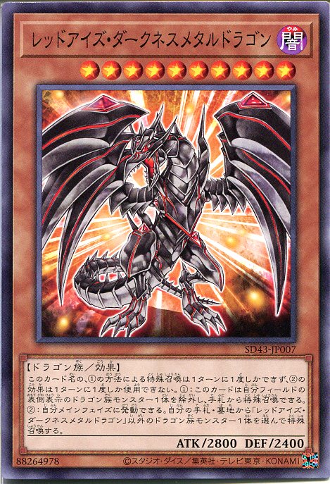楽天市場】遊戯王 レッドアイズ・ダークネスメタルドラゴン（ウルトラ