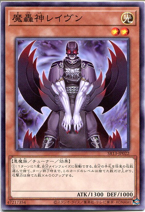 楽天市場】魔轟神レイヴン ウルトラレア DS14-JPL33 光属性 レベル2