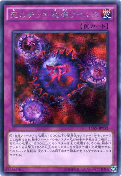 楽天市場】死のデッキ破壊ウイルス ノーマル SD12/GS01 【罠カード