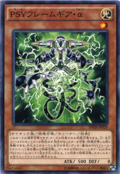 楽天市場】PSYフレームギア・γ ノーマル SPHR-JP031 光属性 レベル2