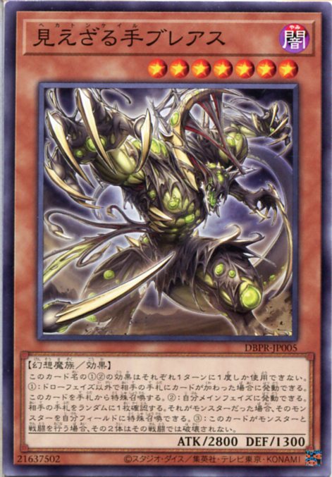 楽天市場】遊戯王 見えざる手ブレアス[ヘカトンケイル]（ノーマル