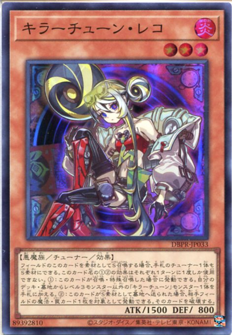 楽天市場】遊戯王 キラーチューン・レッドシール（ウルトラレア） DBPR