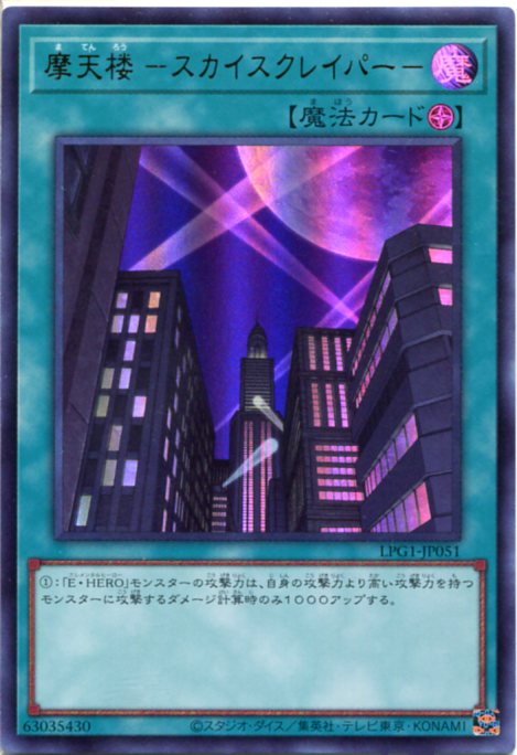 楽天市場】遊戯王カード 摩天楼 -スカイスクレイパー- ノーマル DP23