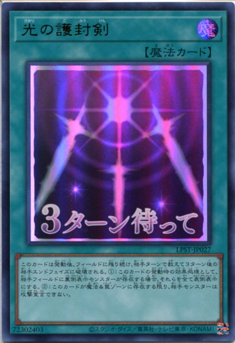 楽天市場】遊戯王 光の護封剣 ST12/DS13 ノーマル【魔法カード】 : じ