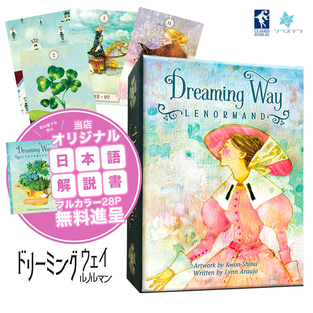 楽天市場】【専用日本語解説書】 ドリーミング ウェイ ルノルマン