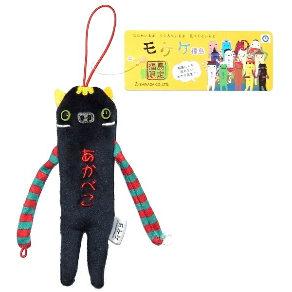 楽天市場】ご当地モケケ新潟限定(たらい舟)ぬいぐるみマスコット : ご